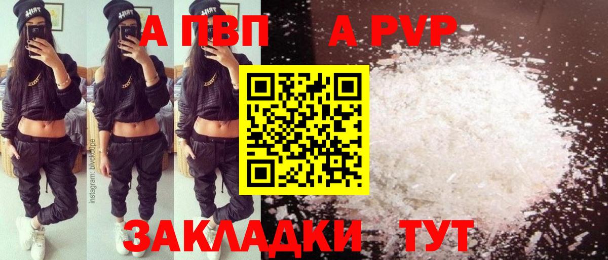 Альфа ПВП мука  A PVP СК КРИС  Альфа ПВП Соль  Михайловск  Вход с VPN 