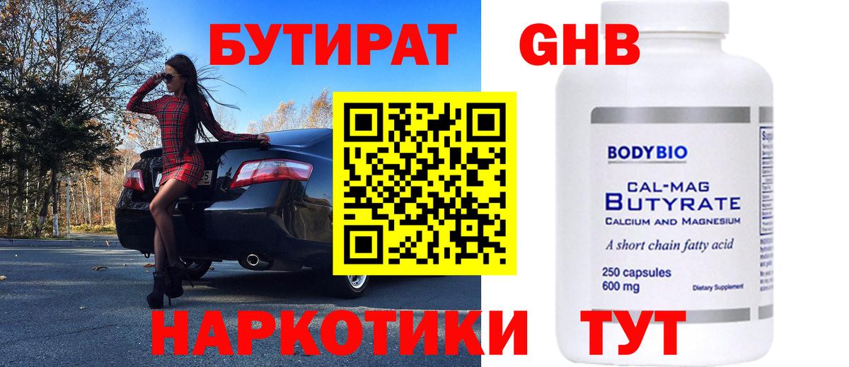 БУТИРАТ GHB Михайловск