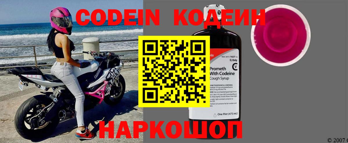 Кодеиновый сироп Lean напиток Lean (лин) Михайловск