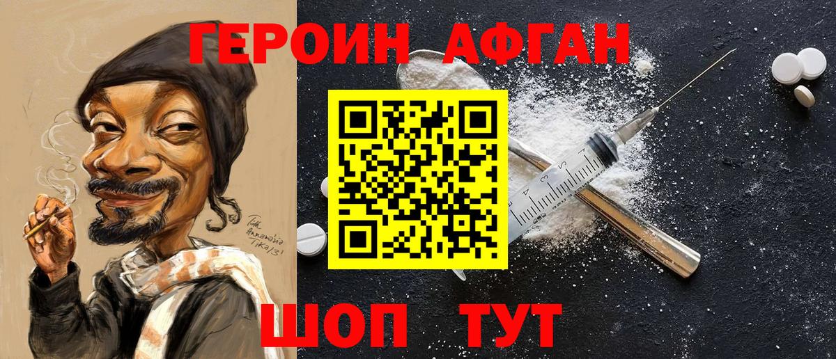 ГЕРОИН VHQ Михайловск