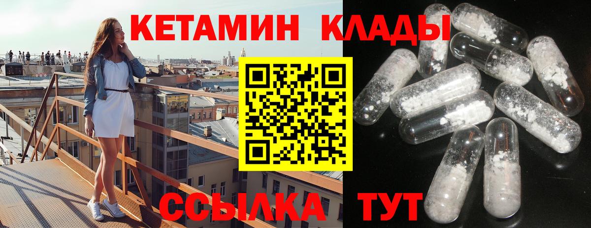 Михайловск  КЕТАМИН ketamine  Вход с VPN  Кетамин ketamine 