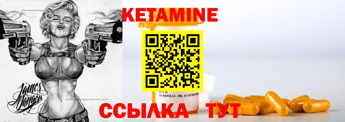 Кетамин VHQ Михайловск