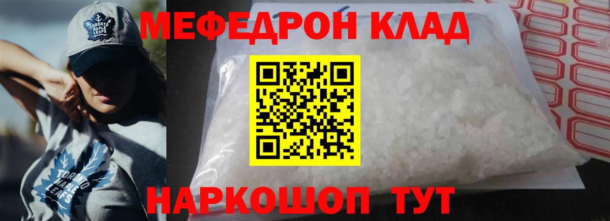 Меф мука  Вход с VPN  Мефедрон  Михайловск 