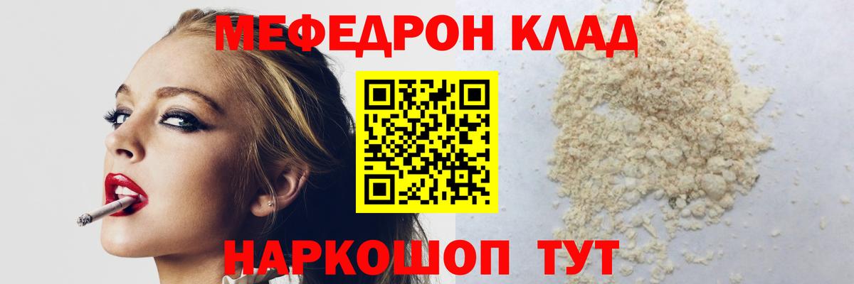 Мефедрон кристаллы Михайловск