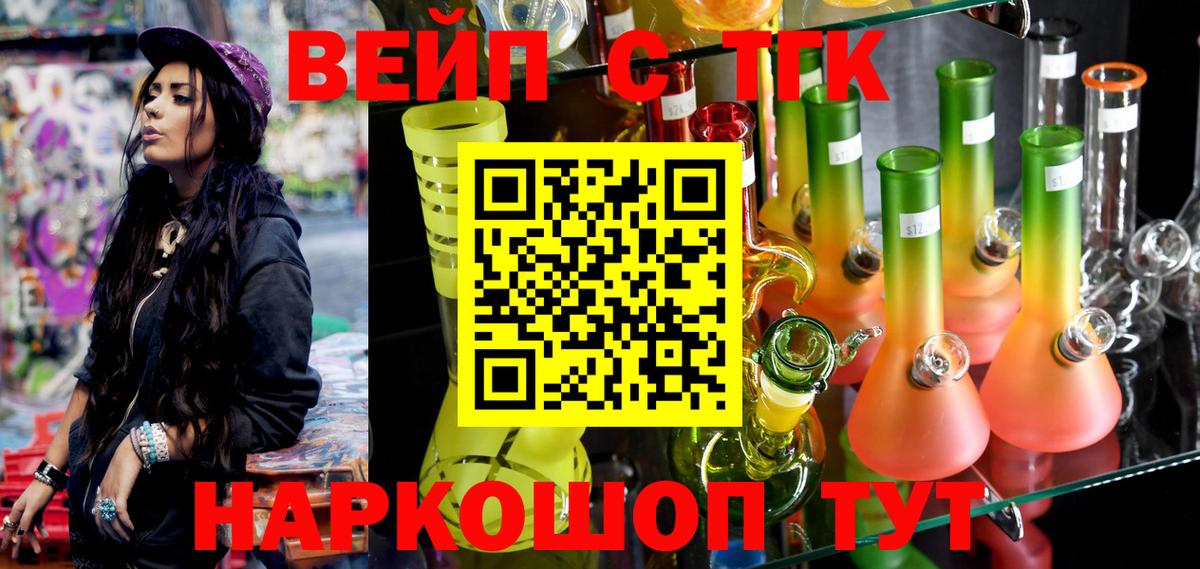 Дистиллят ТГК вейп с тгк  Вход с VPN  ТГК гашишное масло  Михайловск 